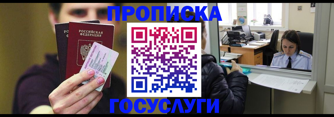 временная регистрация для школы в Тейково